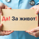 Три трансплантации бяха извършени след донорска ситуация в УМБАЛСМ „Н. И. Пирогов“