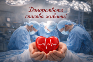 Донорска ситуация бе реализирана в УМБАЛСМ „Н. И. Пирогов“