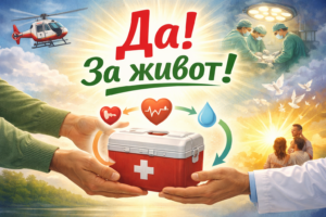 Донорска ситуация бе реализирана в УМБАЛ „Свети Георги“ – Пловдив