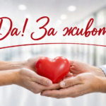 Донорска ситуация в УМБАЛ „Свети Георги“ – Пловдив даде шанс за живот на трима души